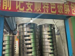 门面-俞记安顺特色破酥包(民生路店)