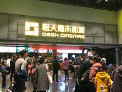 -橙天嘉禾影城(苏州印象城店)