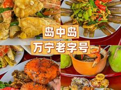 -岛中岛·海鲜大排档·万宁老字号(东澳店)