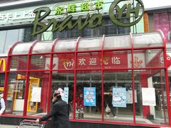 -永辉超市(百子湾店)