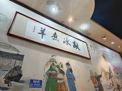 -泽成冰煮羊(非·遗三分店)
