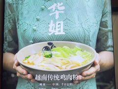 -华姐鸡粉(中心店)