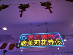 -余师傅鱼生王