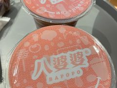 烧仙草-八婆婆烧仙草(中山路店)