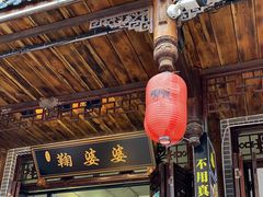 -鞠婆婆•绵绵冰•凉糕•手工冰粉(苏稽一店)
