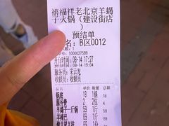 -禧福祥老北京羊蝎子火锅(建设街店)