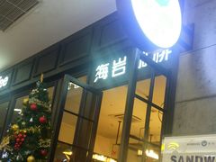 门面-海岩咖啡(茂业天地店)