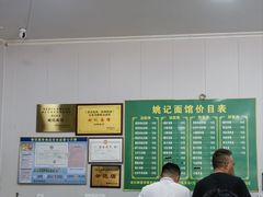 -姚记面馆(瑶琳路店)