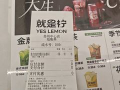 -Yes Lemon就是柠·手打柠檬茶(苏州中心一店)