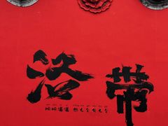 -洛带古镇