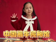 -中国照相馆(王府井店)