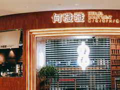 -何发发和牛烧肉·鳗鱼榴莲放题自助(乐峰广场店)