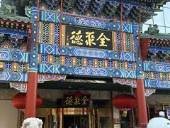 -北京全聚德(王府井店)
