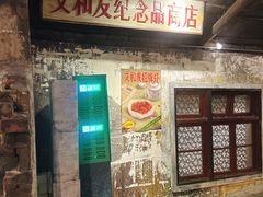 -长沙文和友(海信广场店)