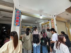 -普宁反沙番薯芋头