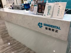-固瑞齿科(国贸门诊店)