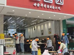 -豆香园(龙翔店)