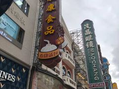 -泰康食品(南京东路店)