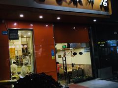 门面-姥家春饼店(漳州二路店)