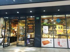 门面-爱焙乐·快乐烘焙(场联路店)