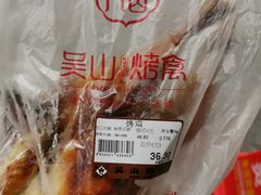 -吴山烤禽 (吴山路店)