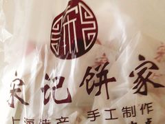 -宋记饼家(石门二路店)