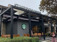 -星巴克臻选(杭州良渚文化村店)