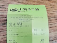 -小满手工粉(上海月星环球港店)