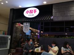 -小放牛炒菜馆(中山路乐汇城店)