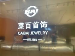 -菜百首饰店(东方新天地店)