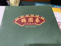 -锦园春香港茶餐厅(西海湾旗舰店)