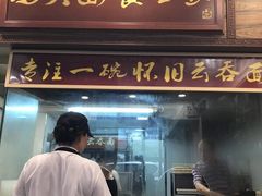 门面-恩宁刘福记(东华东路店)