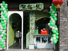 -六时安·熊猫张甜品店(东关街店)