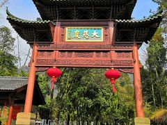 -大慈岩风景区