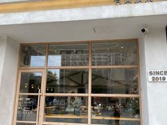 门面-HAVE A ROOM·有间质果(总店)