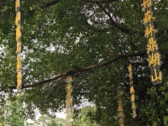 -星湖旅游景区七星岩