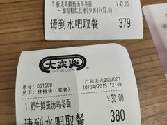 -大家乐(广州天河城六楼店)