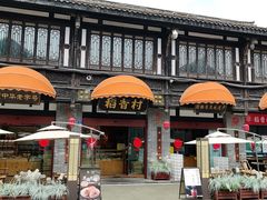 -稻香村(文殊院旗舰店)