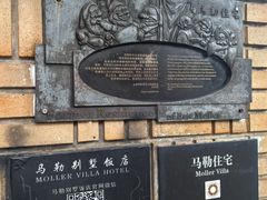 -马勒别墅饭店(静安寺店)