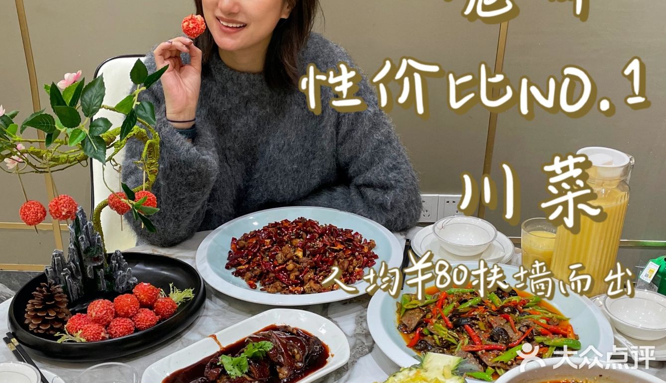 上海宝藏川菜丨量大味美性价比之王
