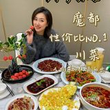 上海宝藏川菜丨量大味美性价比之王