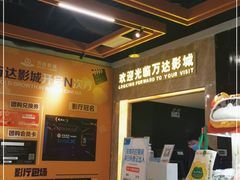 -万达影城(开元商城西旺店)