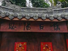 -恩阳古镇