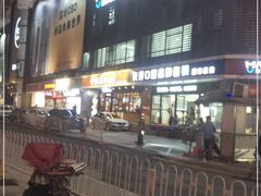 门面-红荔村肠粉(岗厦店)