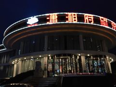 门面-潇湘府•湘菜领军品牌(望京店)