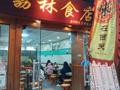 -荔林食店(西华路店)