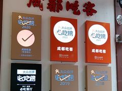 -成都吃客(奎星楼店)