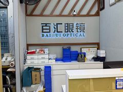-PARKWAY·百汇眼镜(三叶眼镜城店)
