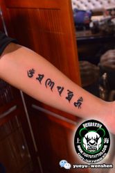 点击看大图 -越域刺青