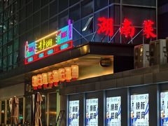 -黄弟大排档·湖南菜·小龙虾·小海鲜(凯旋北路店)